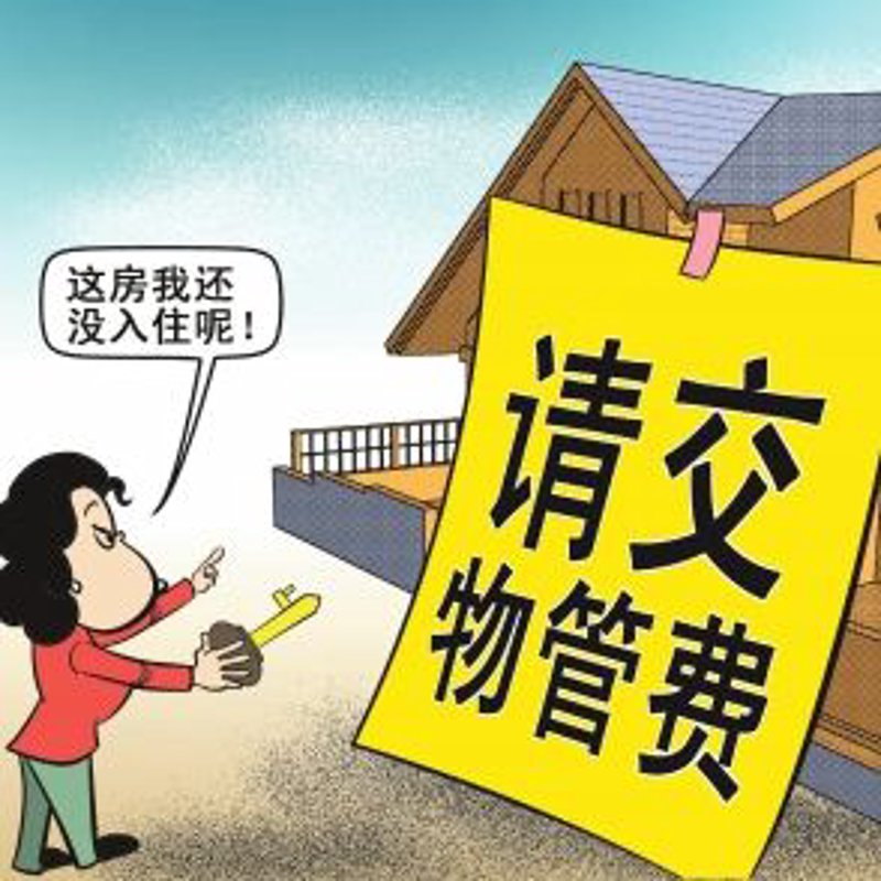 小区物业管理的新时代